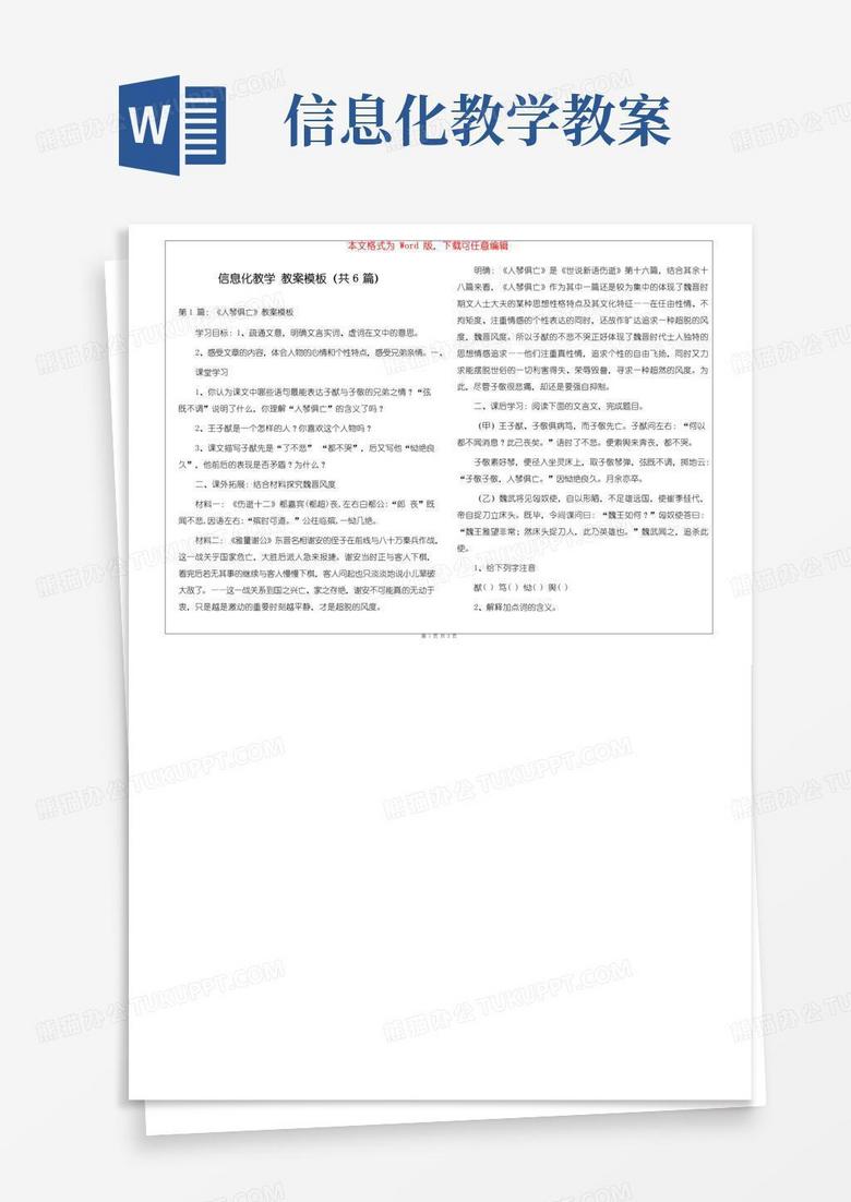 通用版信息化教学教案模板(共6篇)