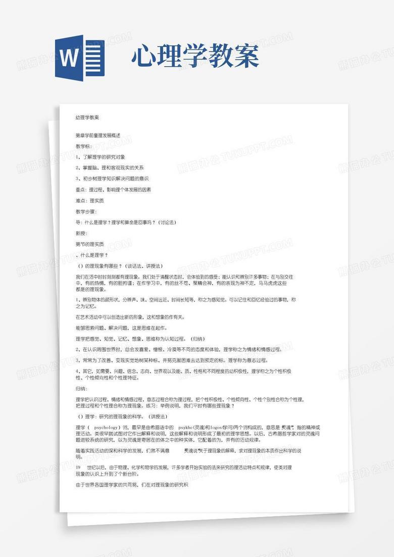 方便的幼儿心理学教案