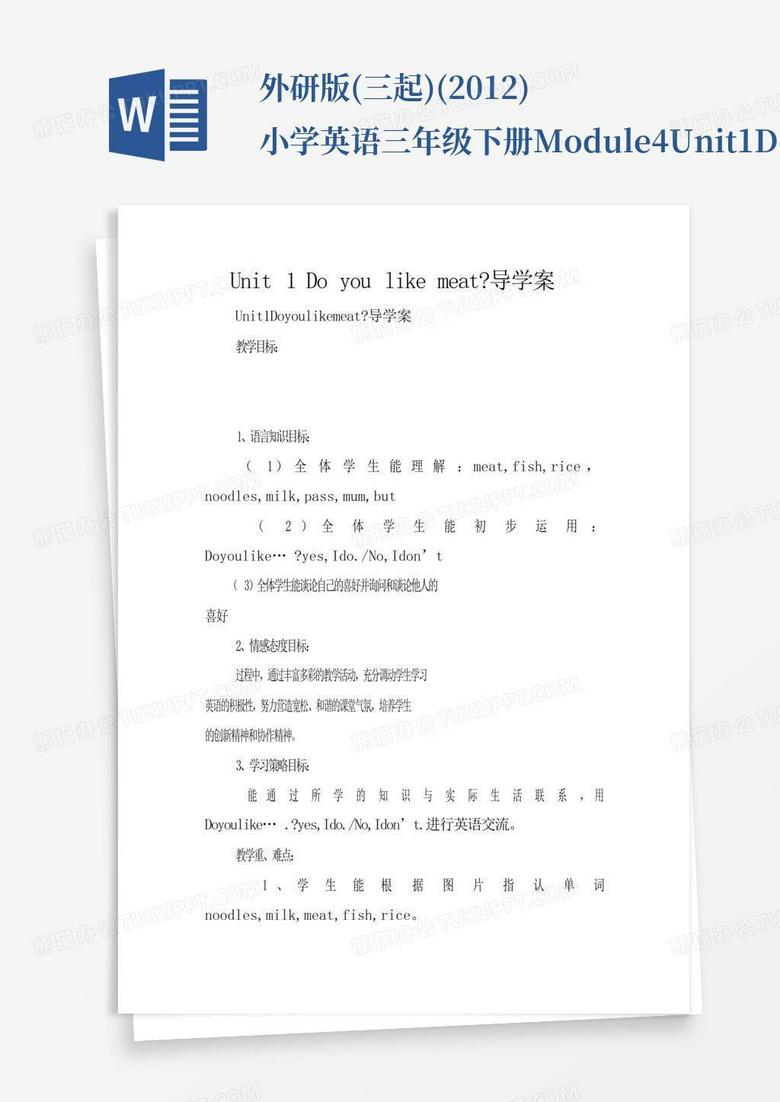外研版(三起)(2012)小学英语三年级下册Module4Unit1Doyoulike