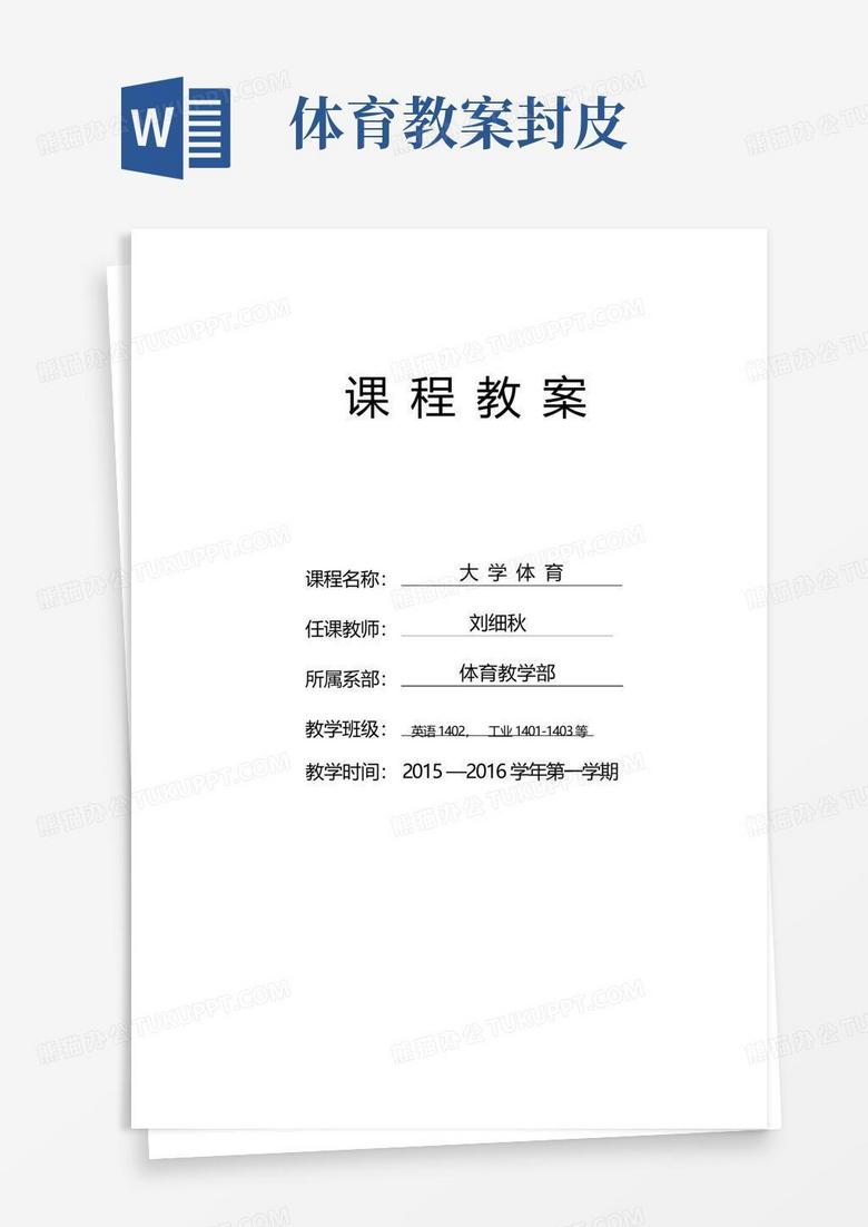 简洁的大学体育羽毛球教案封面