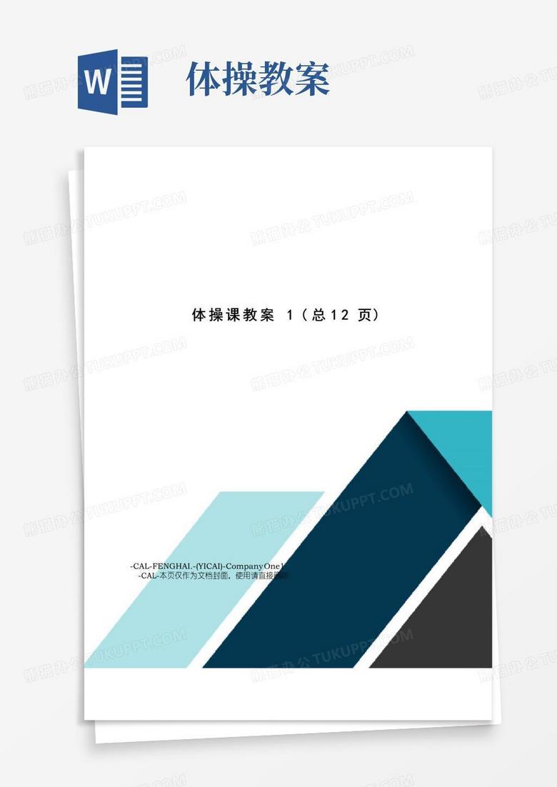 简洁的体操课教案