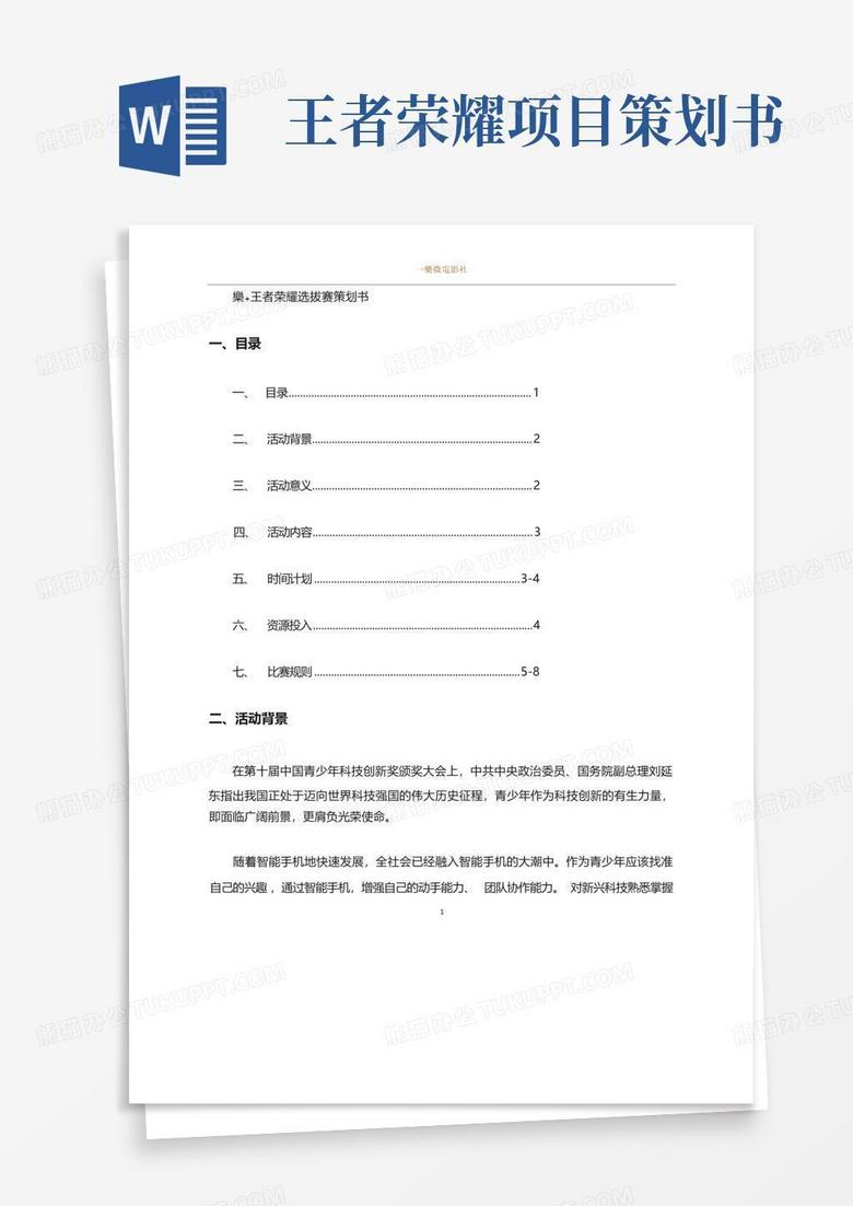 品牌策划大赛策划书怎么写 true