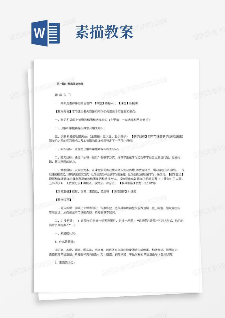 简易版素描基础教案(共5则)[修改版]