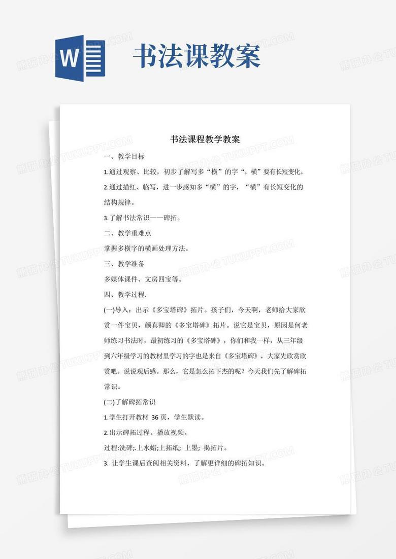 大气版书法课程教学教案