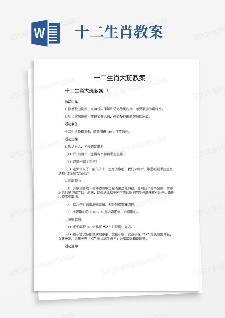 方便的十二生肖大班教案