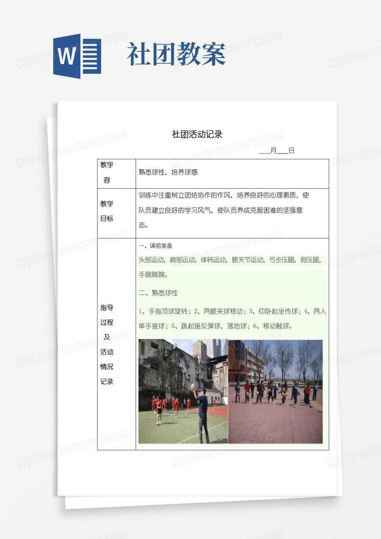 简洁的创意手工社团活动教案