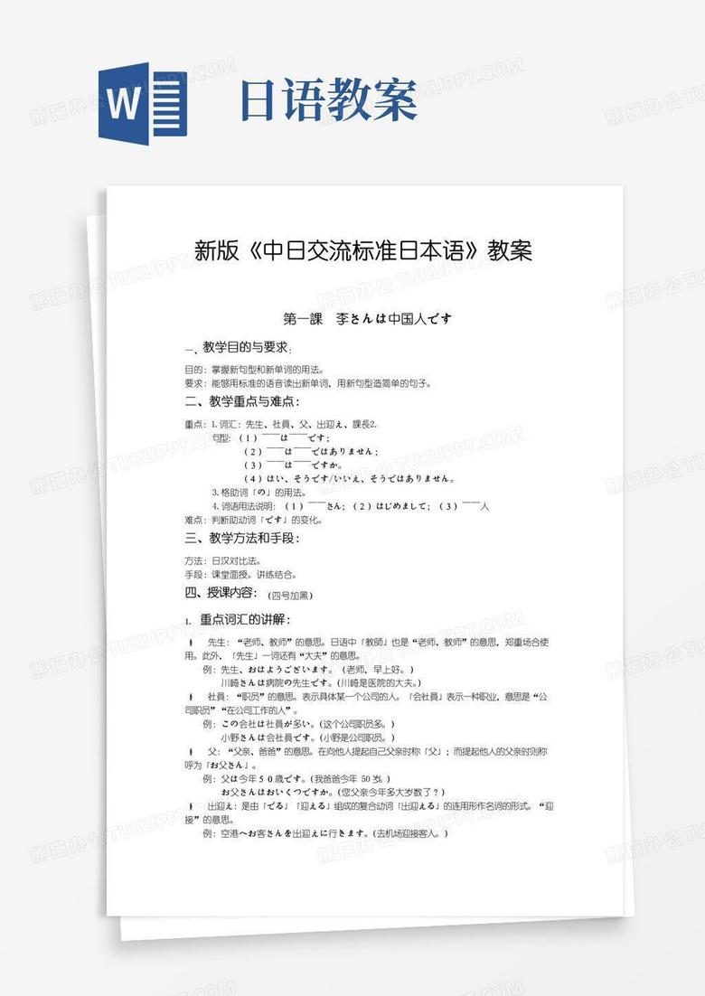 通用版[日语学习]新版标准日本语初级上册1-12课教案
