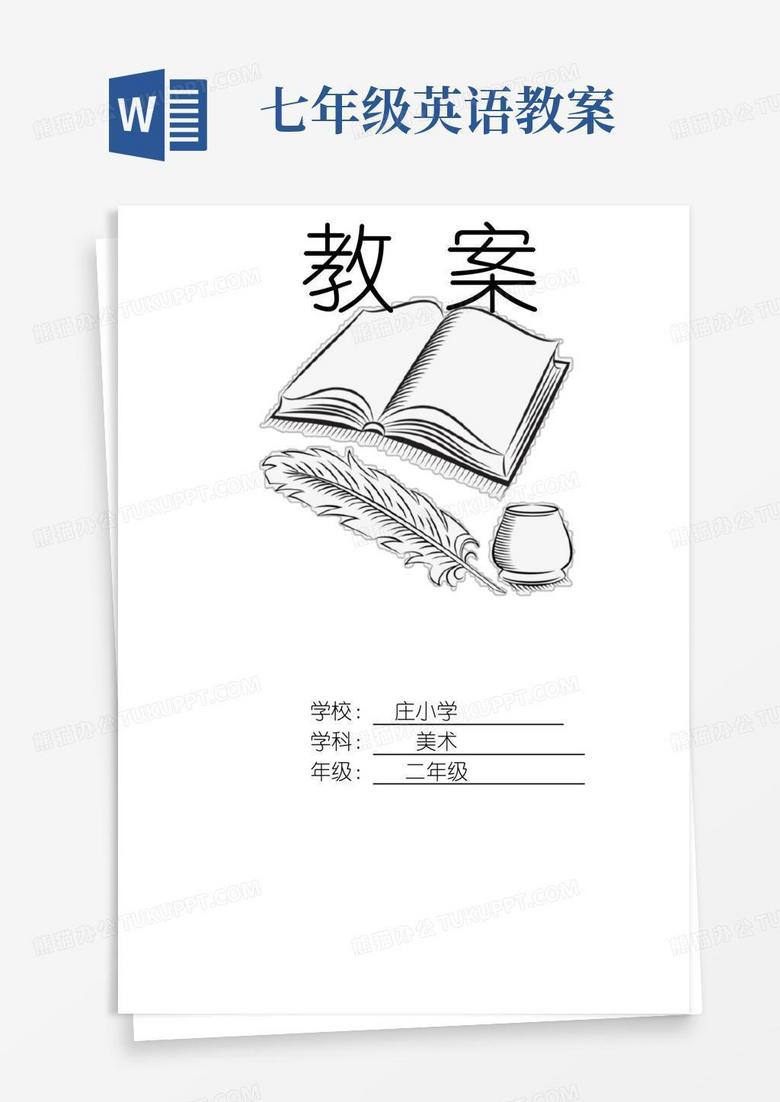 方便的教案设计封面封皮设计