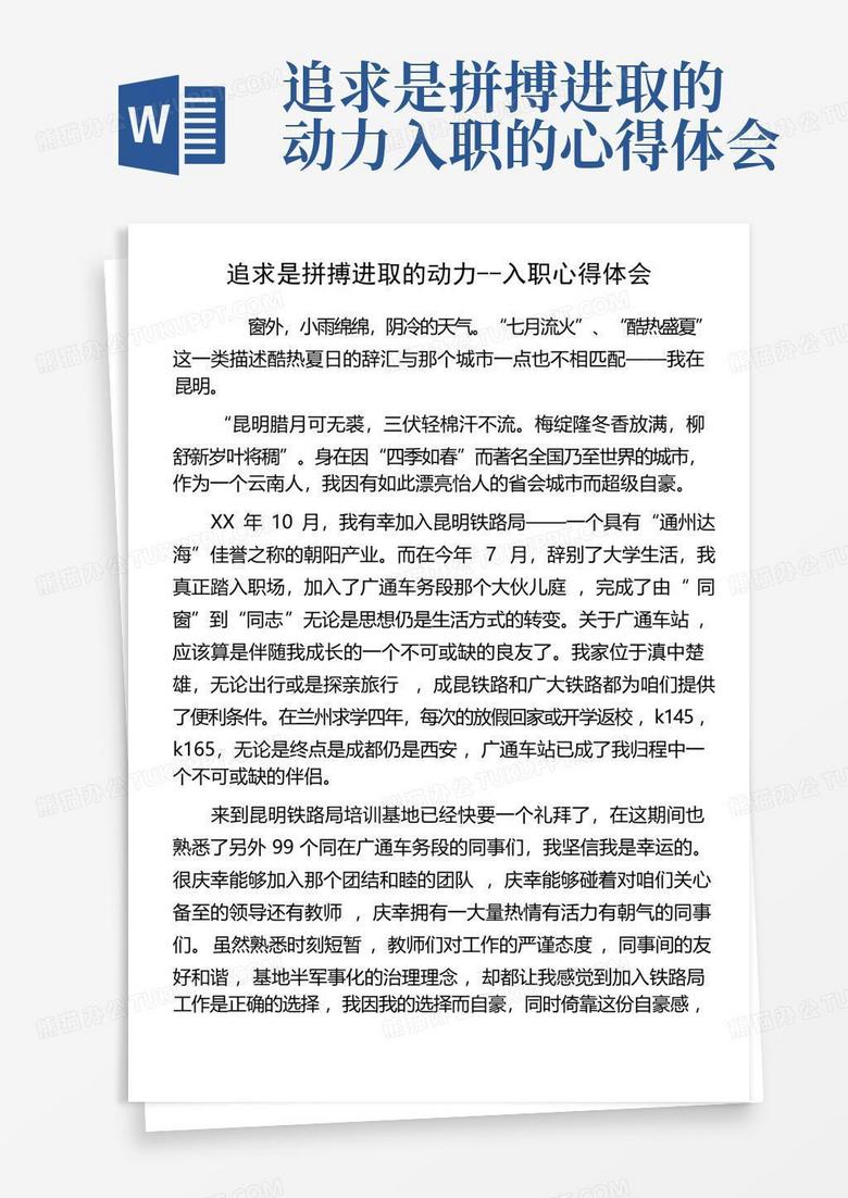 追求是拼搏进取的动力入职的心得体会-