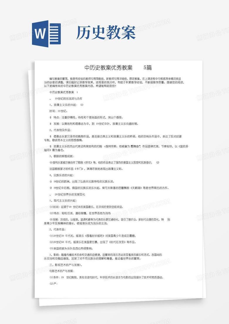 方便的高中历史教案优秀教案5篇
