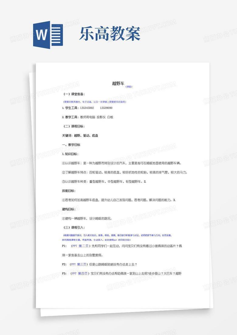 好用的乐高大颗粒积木越野车——教案