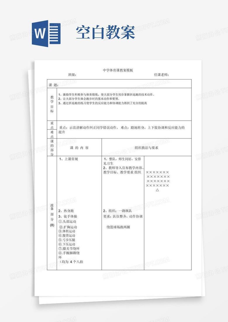 好用的体育课教案空白模板