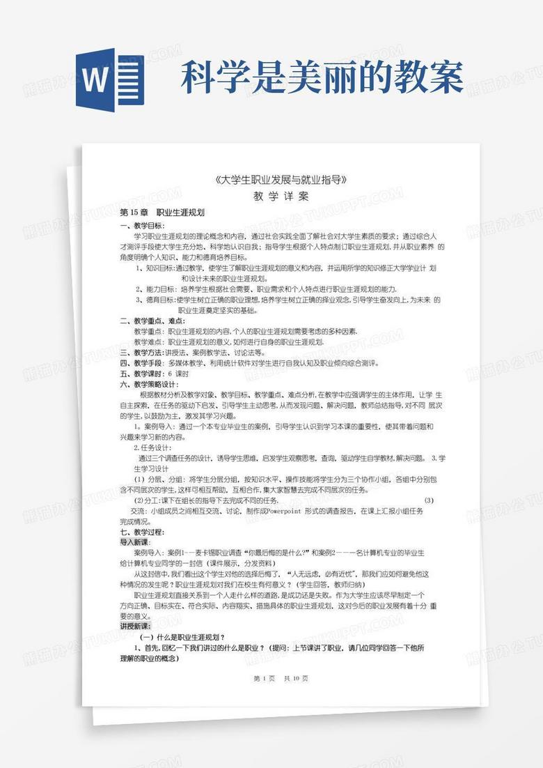 好用的高校教师应聘试讲-教案模板