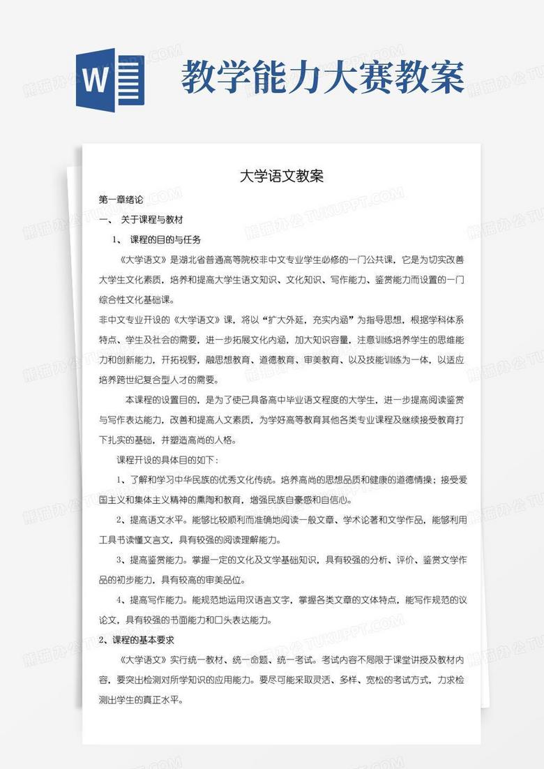 方便的大学语文教案