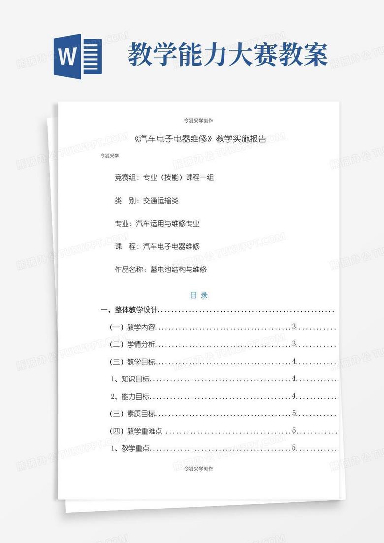 方便的教学能力大赛--教学实施方案