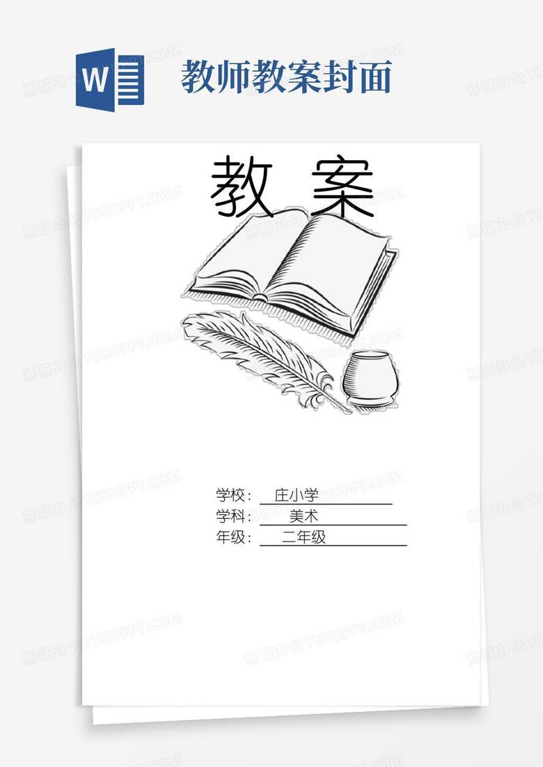 简易版教案设计封面封皮设计