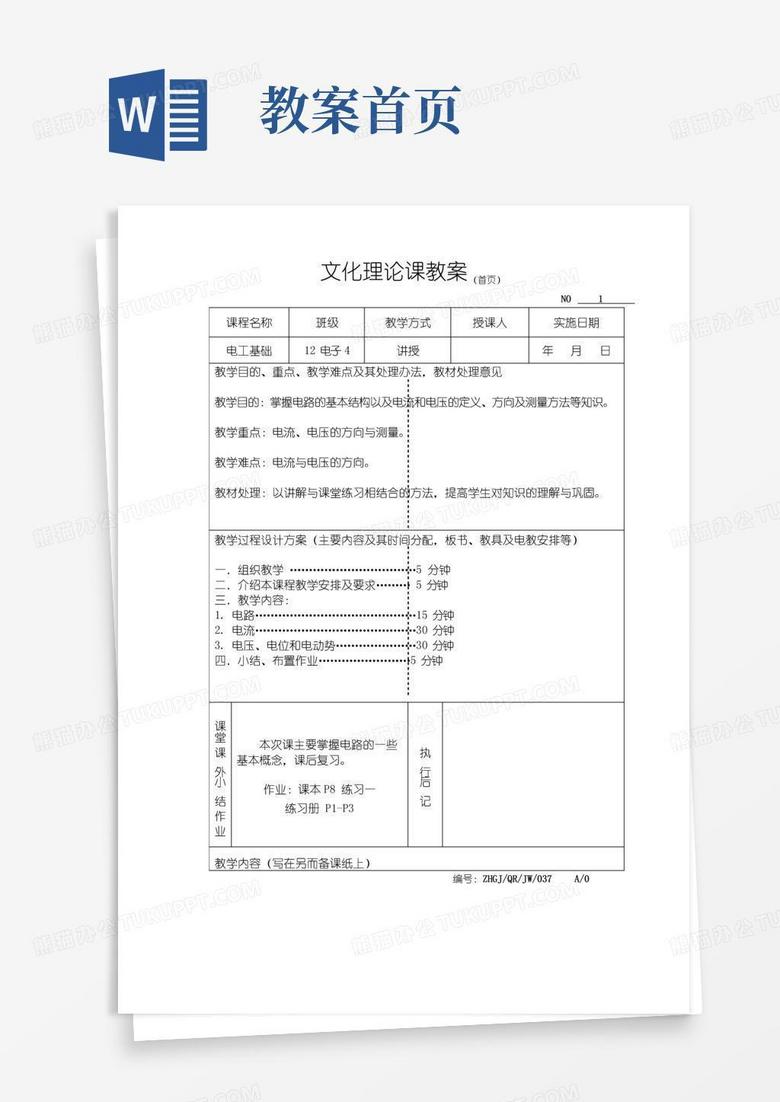 大气版电工-教案首页
