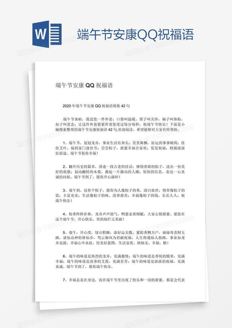 端午节安康QQ祝福语