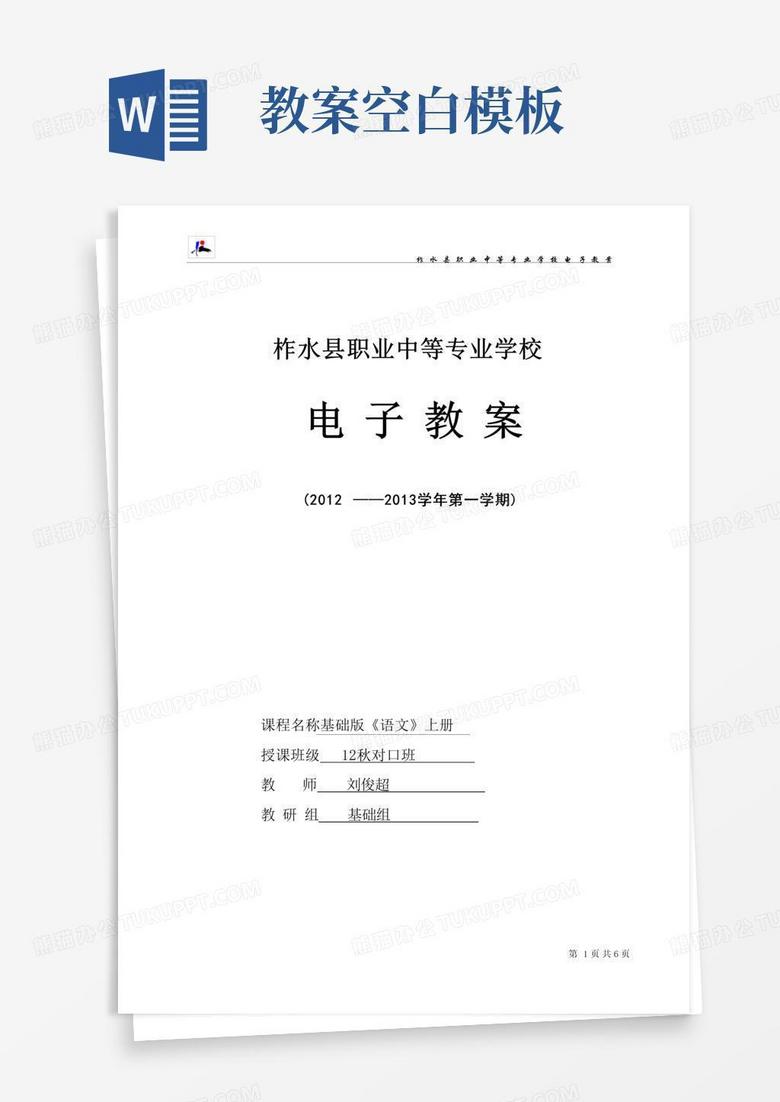 大气版电子教案空白模板
