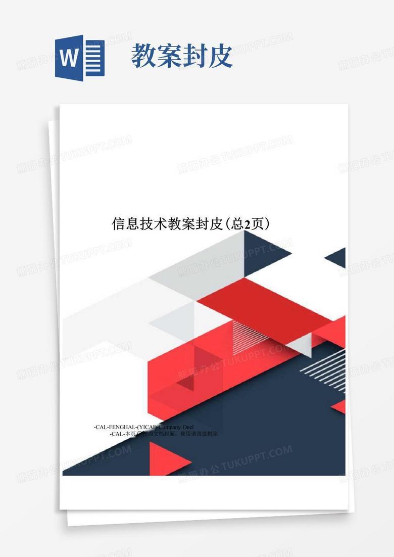 大气版信息技术教案封皮