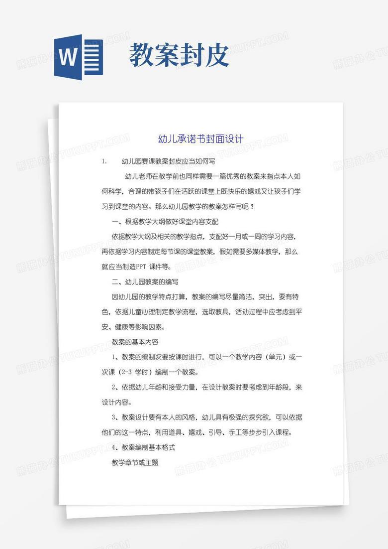 实用的幼儿承诺书封面设计