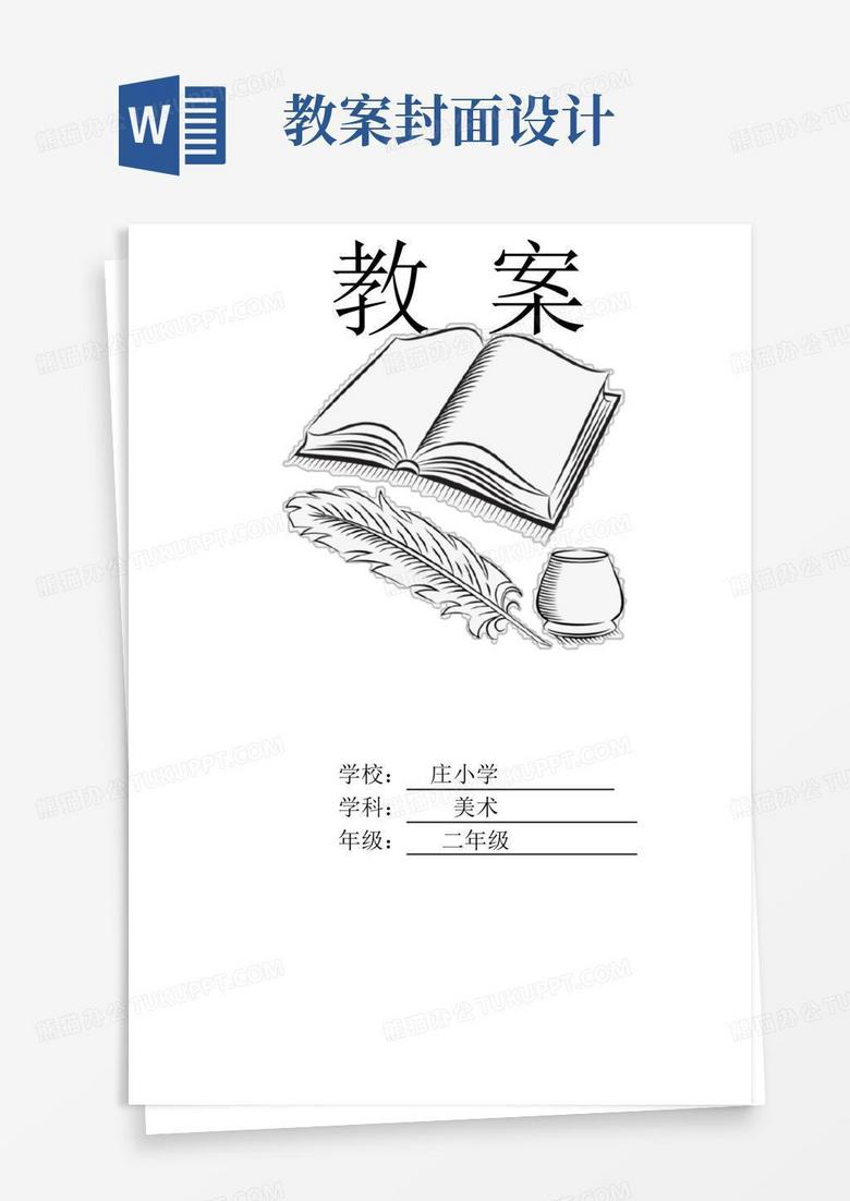 大气版教案设计封面封皮设计