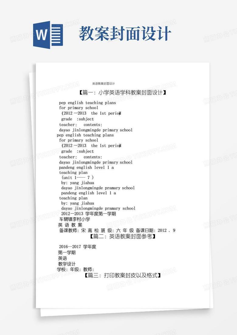 简洁的英语教案封面设计