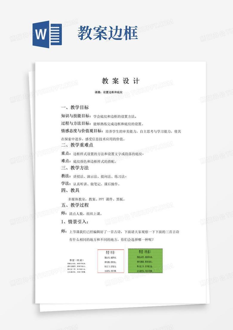 大气版计算机应用基础公开课边框和底纹优秀教案