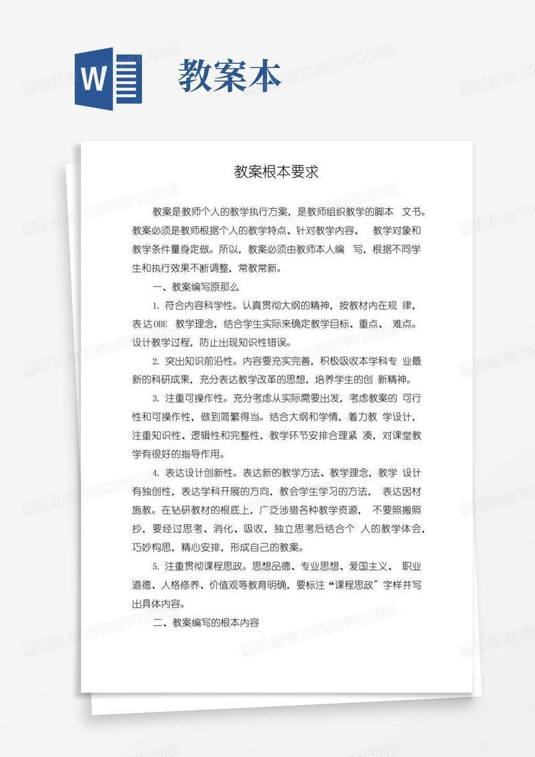 好用的教案书写基本要求