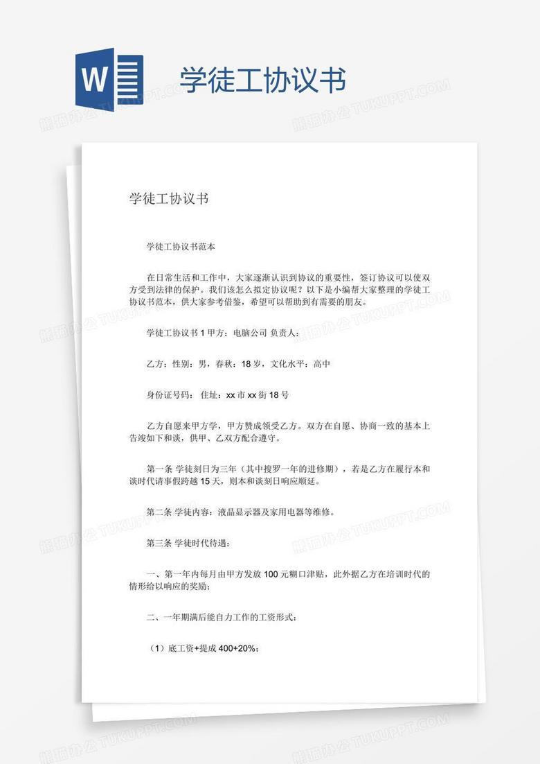 学徒工协议书