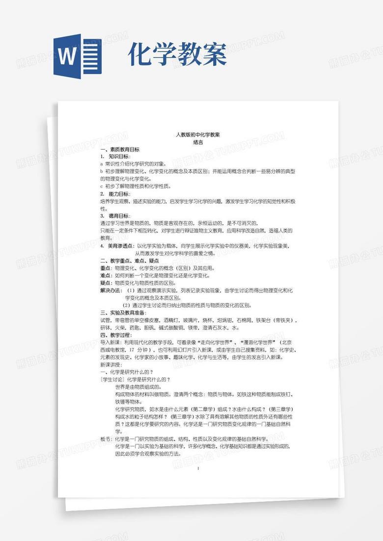 简易版人教版初中化学教案(免费)