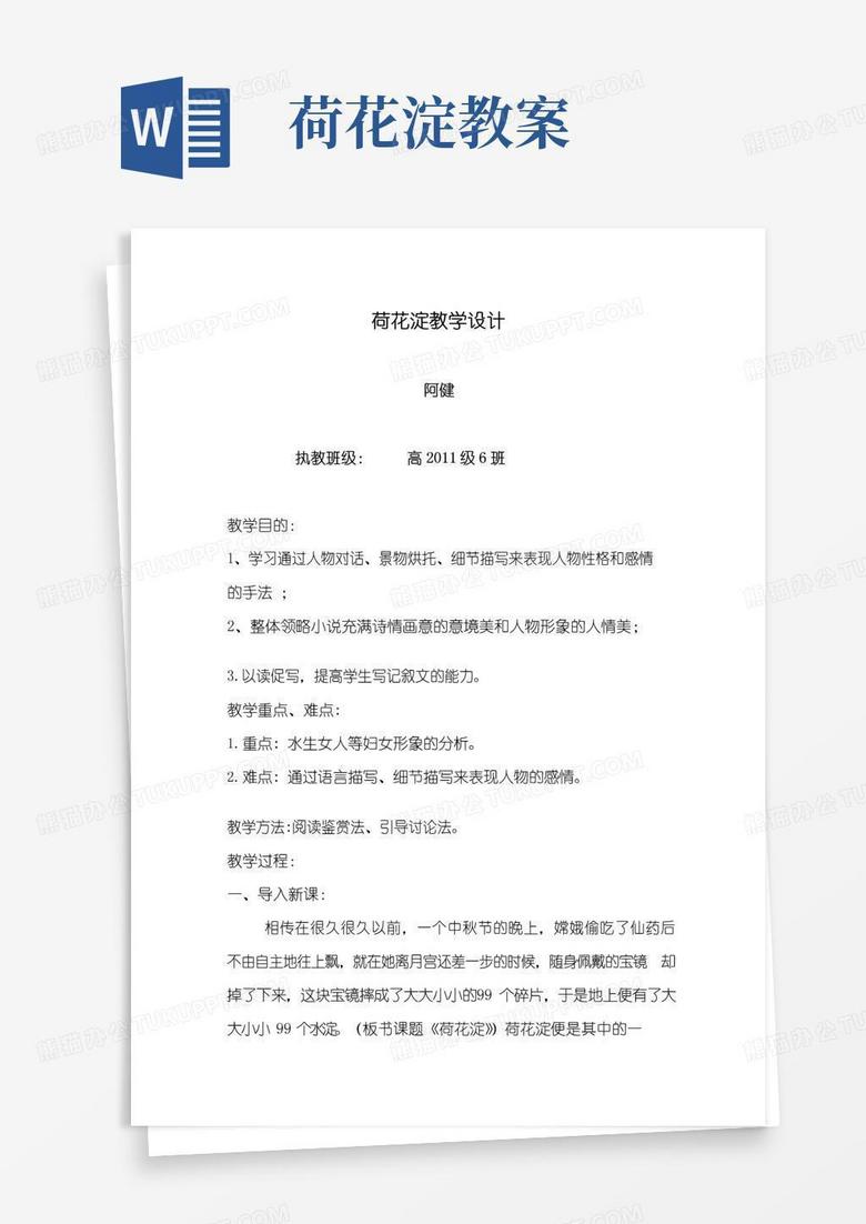 大气版荷花淀教学设计（优秀教案一等奖）