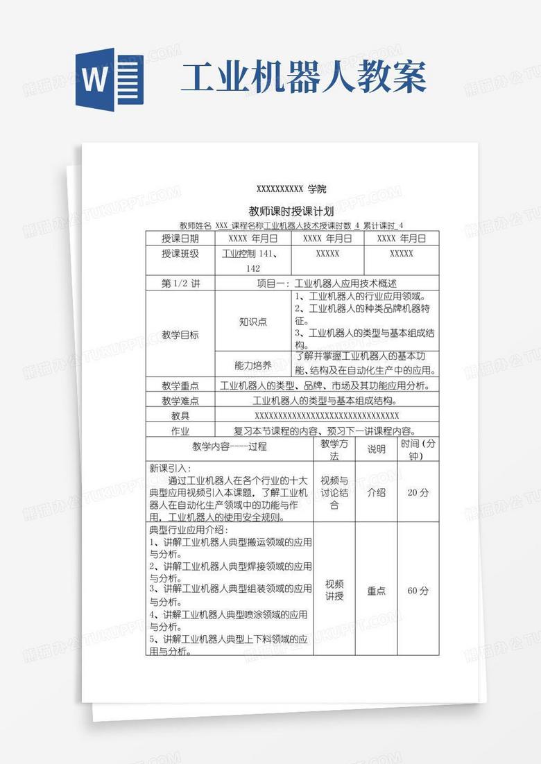 实用的工业机器人技术》电子教案
