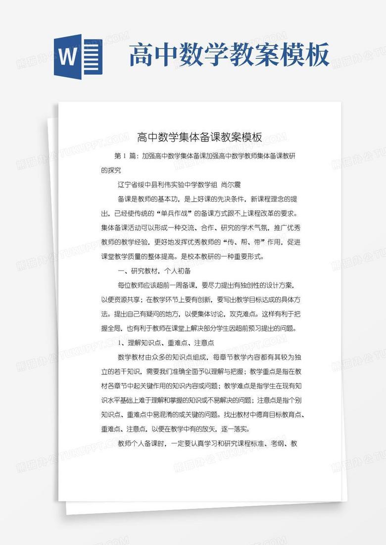 简易版高中数学集体备课教案模板
