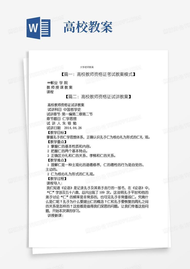 大气版大学老师教案