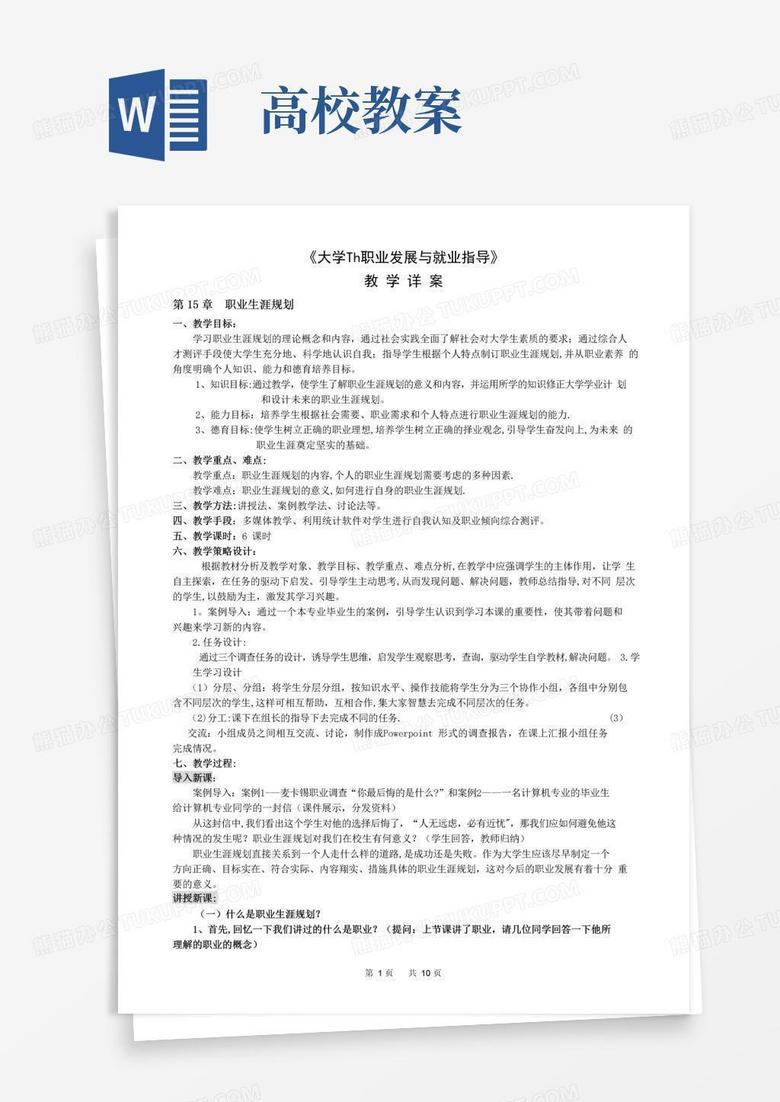 好用的高校教师应聘试讲-教案模板