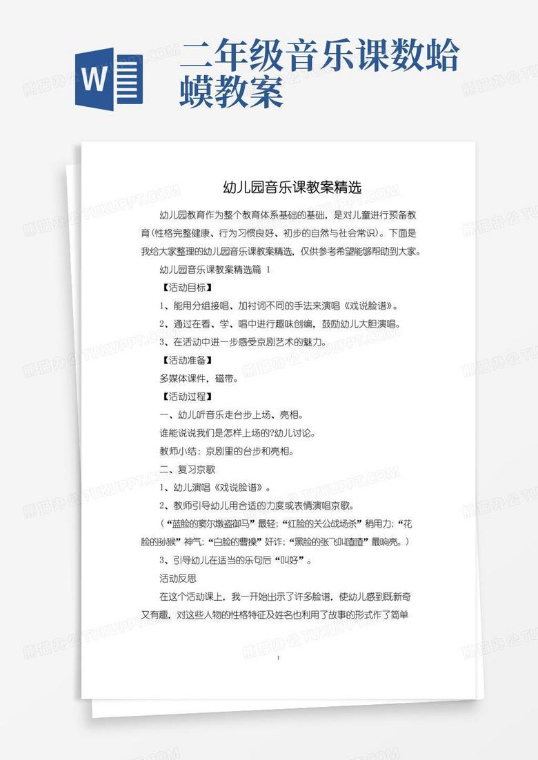 大气版幼儿园音乐课教案精选