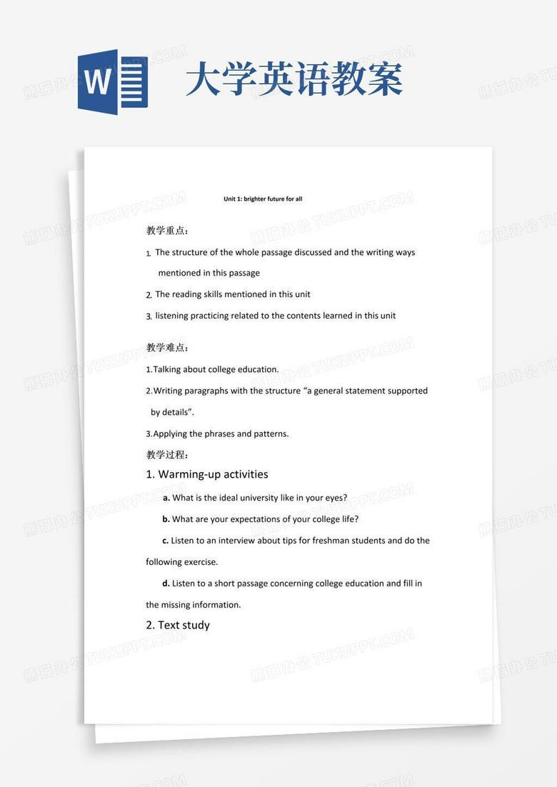 大气版新视野大学英语第三版第一册第一课教案