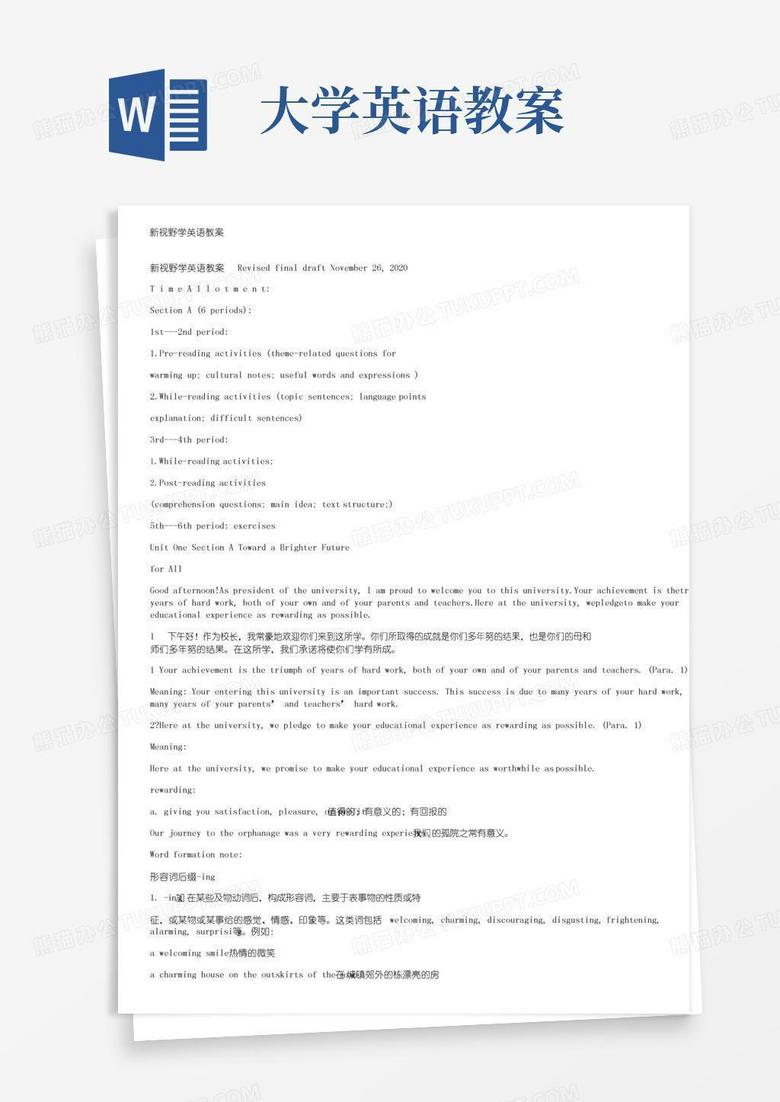 简洁的新视野大学英语教案