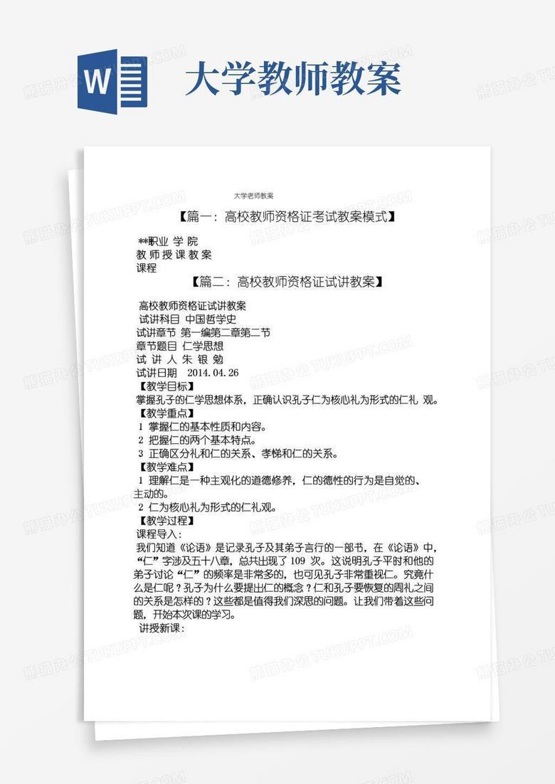 好用的大学老师教案