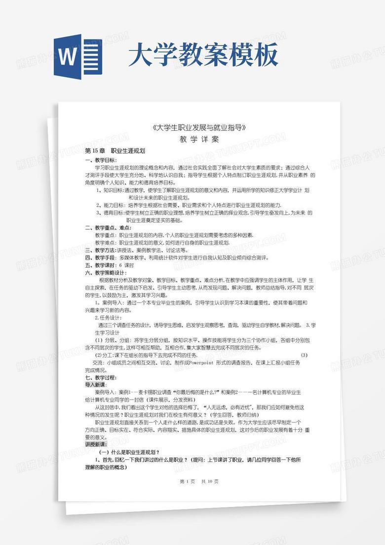 好用的高校教师应聘试讲-教案模板