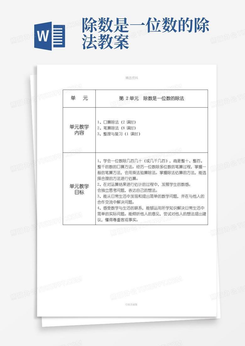 簡潔的三年級(jí)下冊(cè)數(shù)學(xué)教案除數(shù)是一位數(shù)的除法