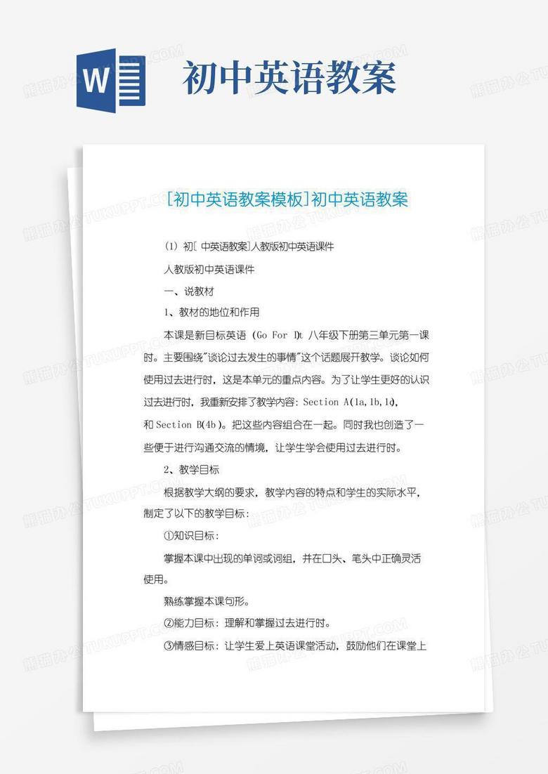 通用版[初中英语教案模板]初中英语教案