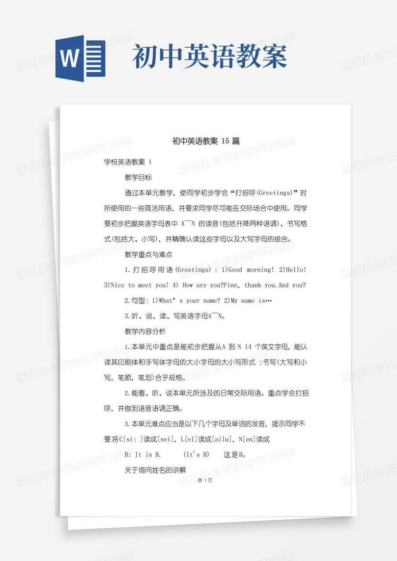 好用的初中英語教案15篇
