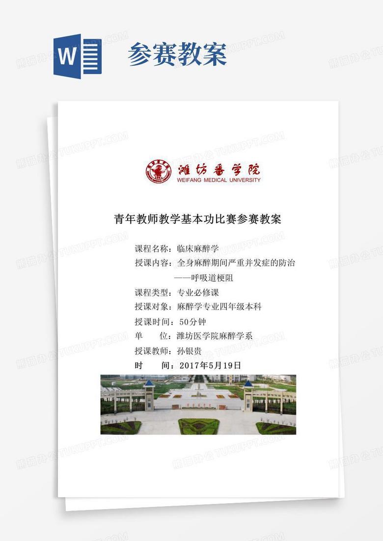 方便的青年教师教学基本功比赛参赛教案.pdf