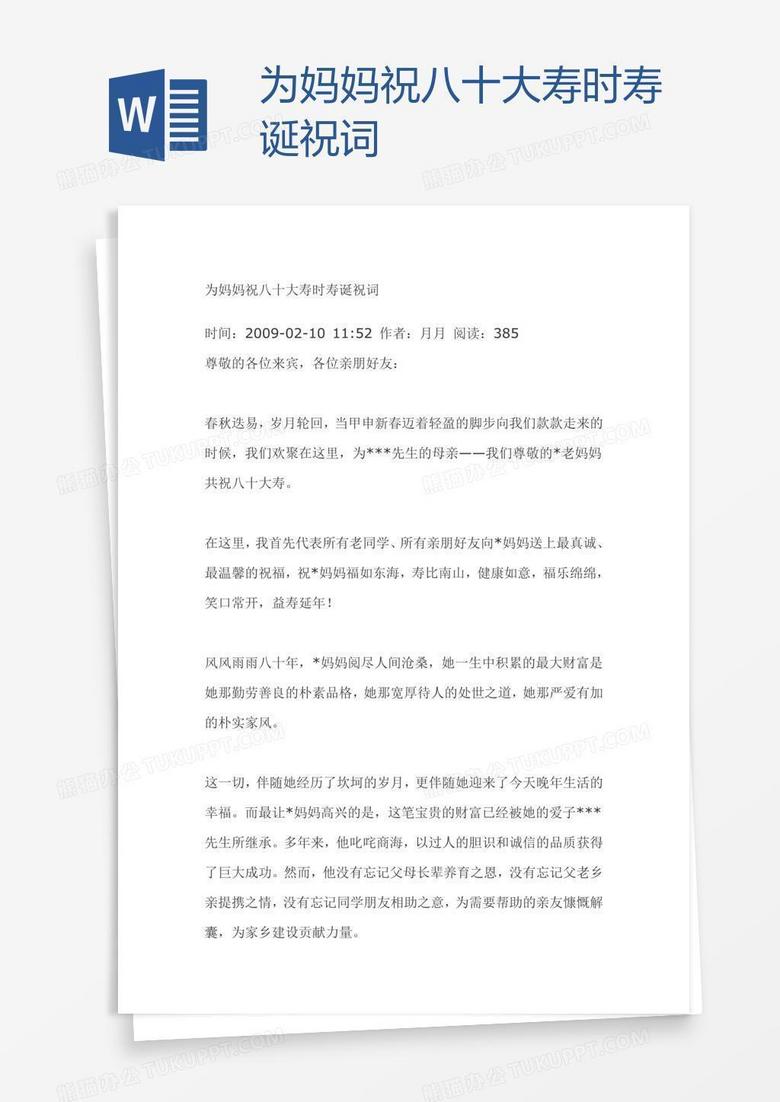 为妈妈祝八十大寿时寿诞祝词