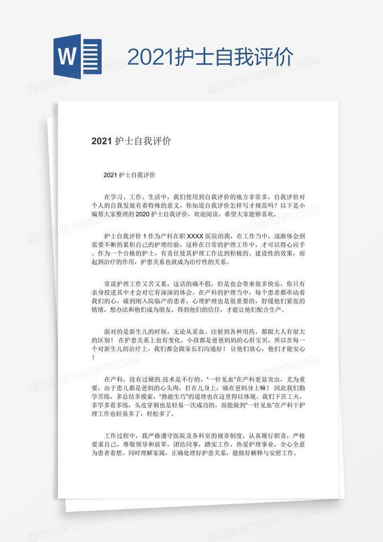 2021护士自我评价