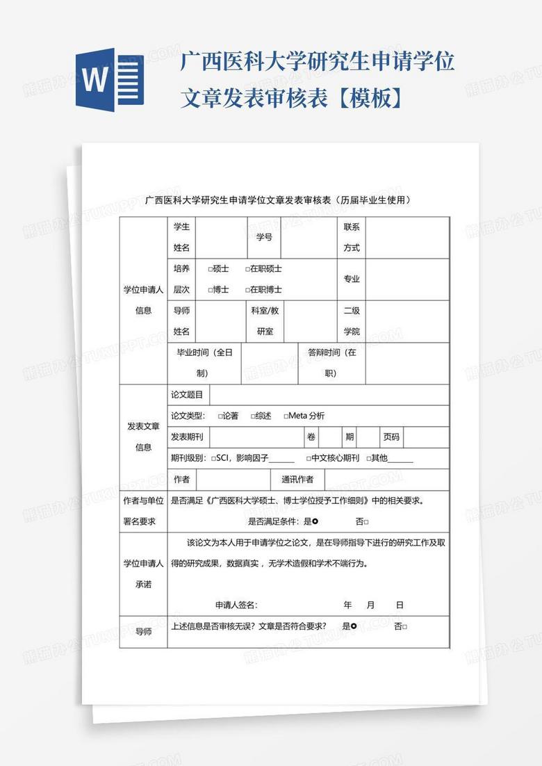 广西医科大学研究生申请学位文章发表审核表【模板】-
