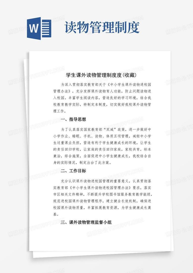 方便的学生课外读物管理制度度(收藏)
