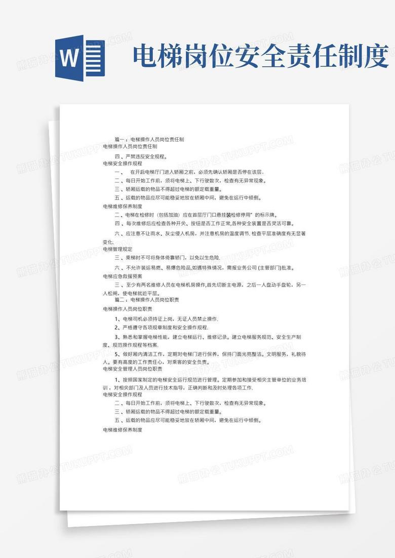 通用版电梯操作员岗位职责(共7篇)